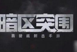 暗区突围电视台最新爆料,揭秘游戏剧情与角色设定大揭秘！